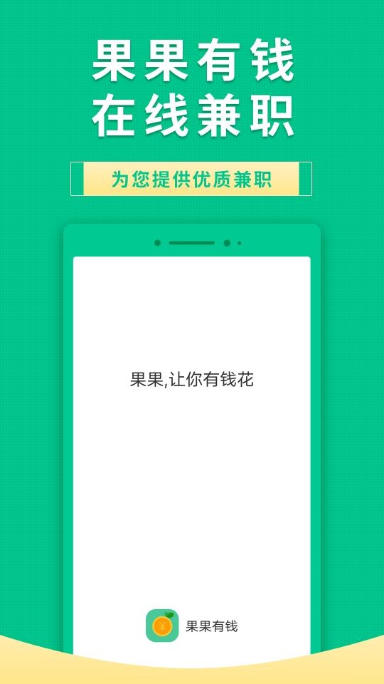 果果有钱app下载_果果有钱安卓手机版下载