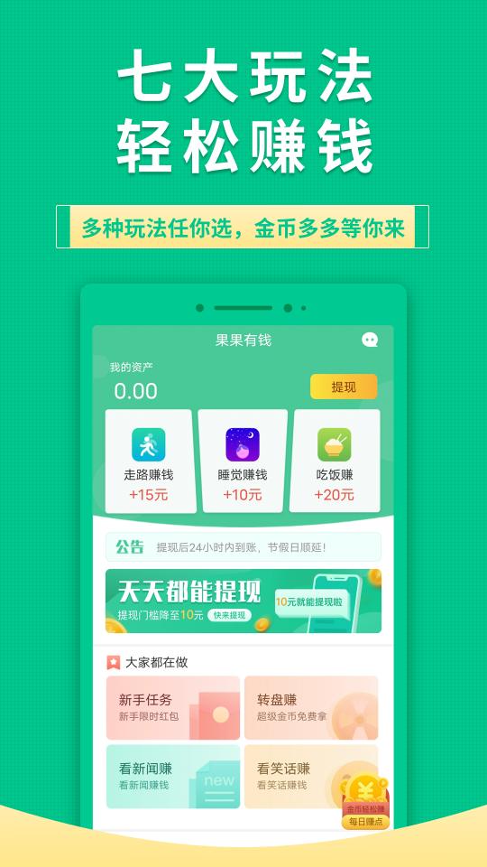 果果有钱app下载_果果有钱安卓手机版下载