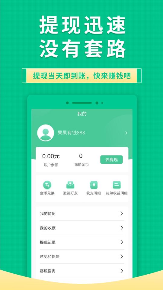 果果有钱app下载_果果有钱安卓手机版下载