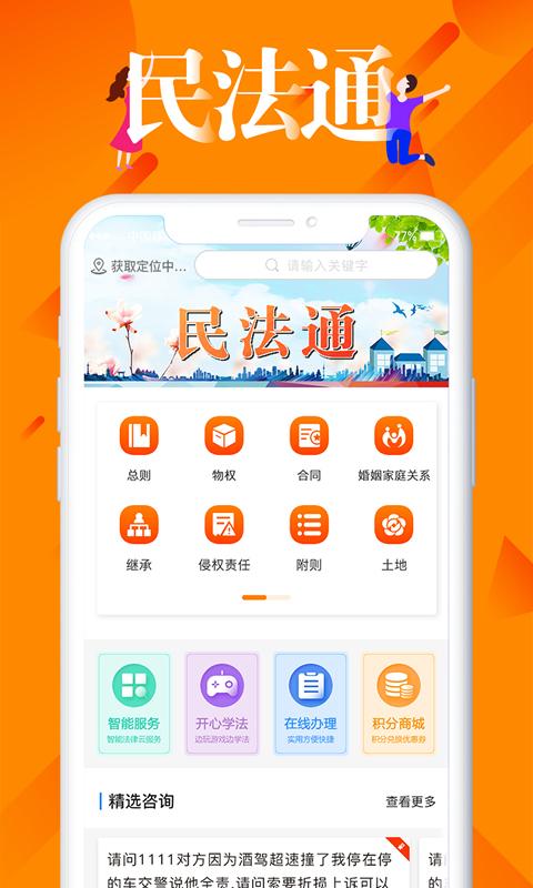 民法通app下载_民法通安卓手机版下载