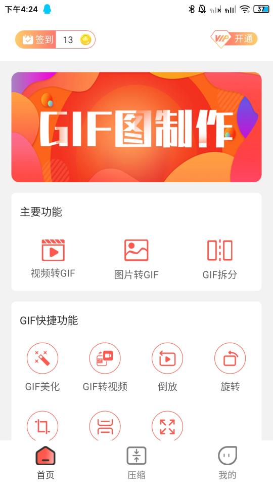 动图GIF制作app下载_动图GIF制作安卓手机版下载