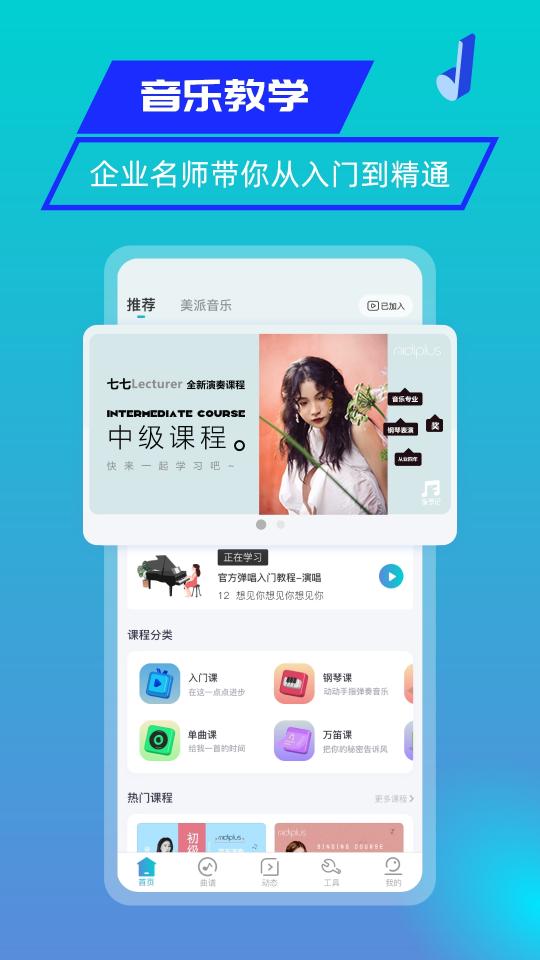 美派音乐app下载_美派音乐安卓手机版下载