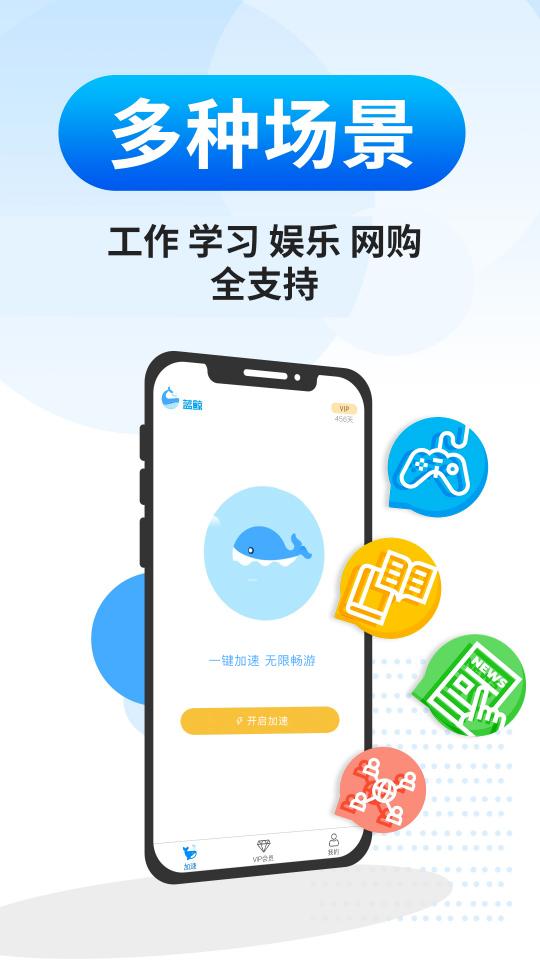 蓝鲸加速器app下载_蓝鲸加速器安卓手机版下载