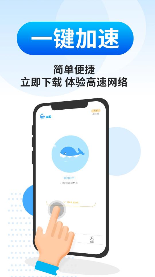 蓝鲸加速器app下载_蓝鲸加速器安卓手机版下载