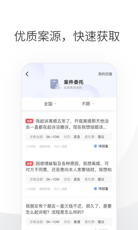 华律律师端app下载_华律律师端安卓手机版下载