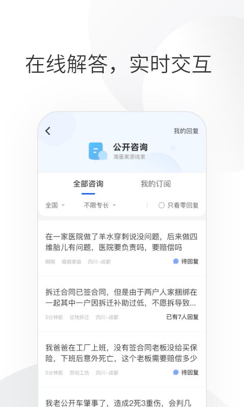 华律律师端app下载_华律律师端安卓手机版下载