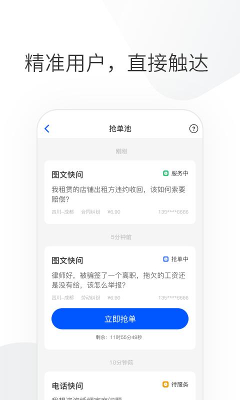 华律律师端app下载_华律律师端安卓手机版下载