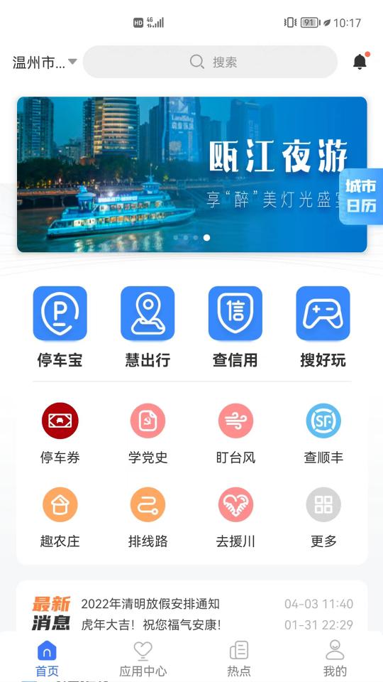 AI温州app下载_AI温州安卓手机版下载