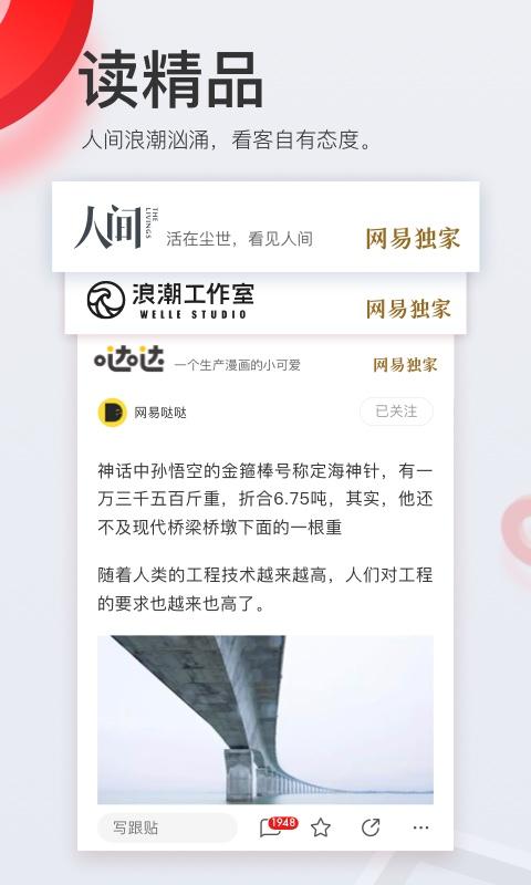 网易新闻HDapp下载_网易新闻HD安卓手机版下载