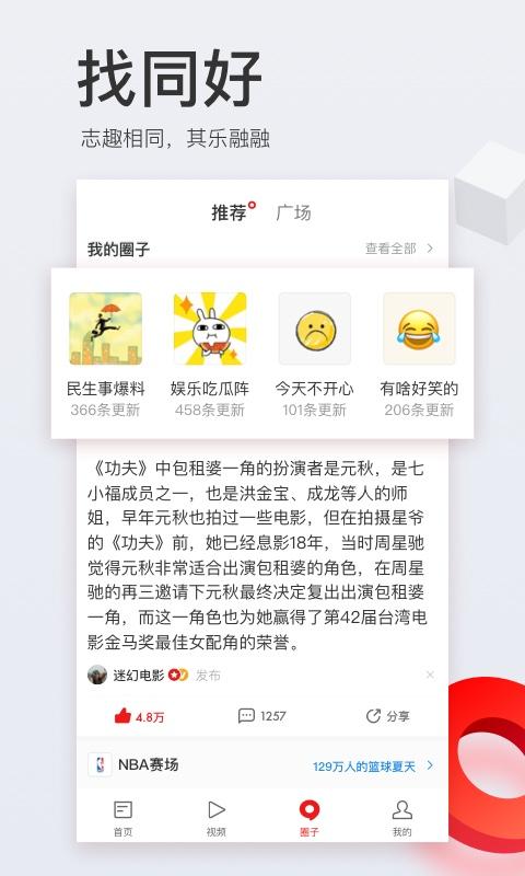 网易新闻HDapp下载_网易新闻HD安卓手机版下载