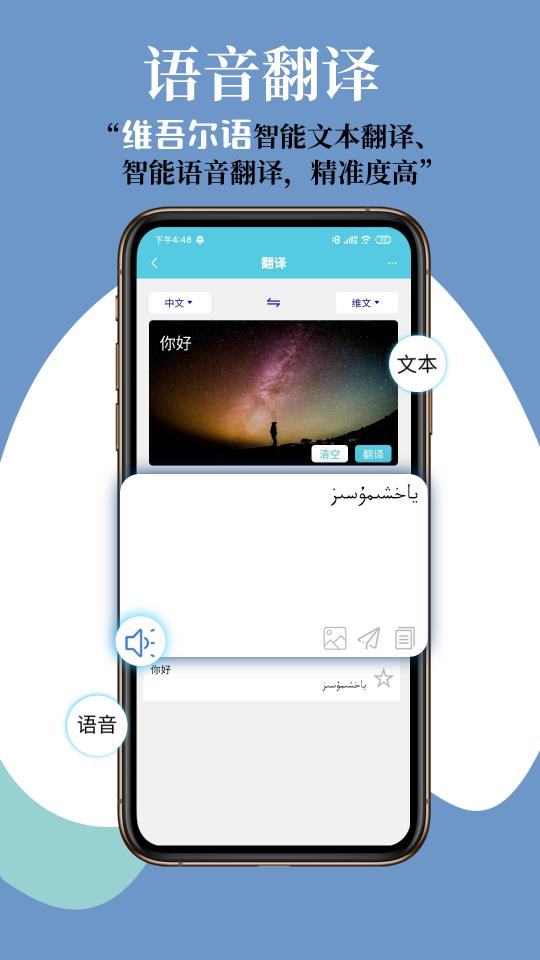 维汉翻译通app下载_维汉翻译通安卓手机版下载