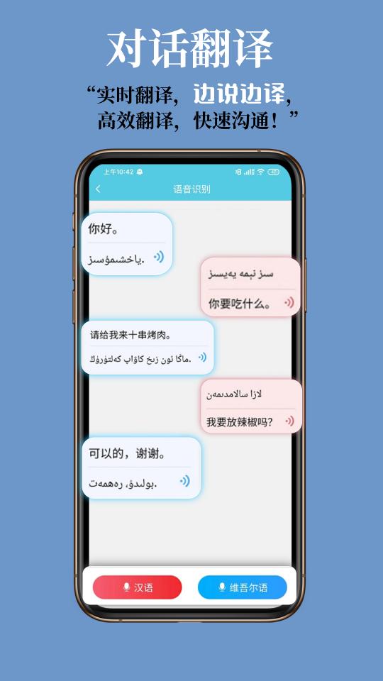 维汉翻译通app下载_维汉翻译通安卓手机版下载