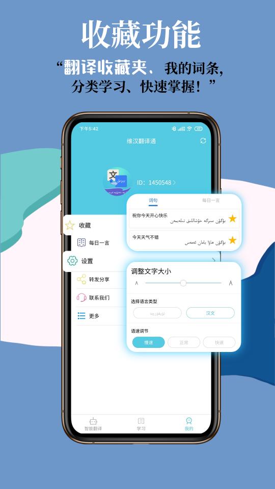 维汉翻译通app下载_维汉翻译通安卓手机版下载