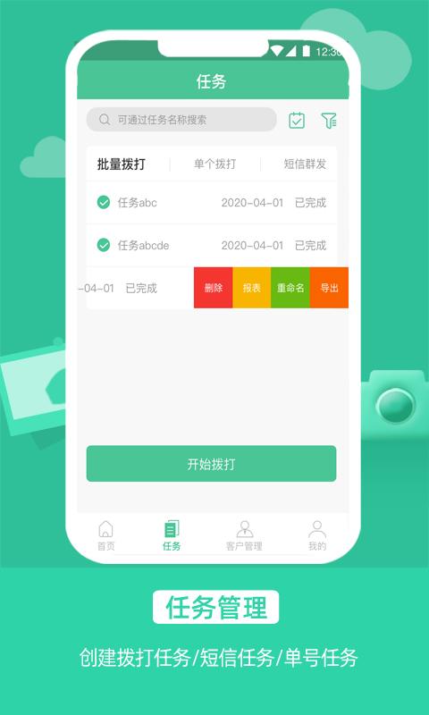 电销自动打电话app下载_电销自动打电话安卓手机版下载