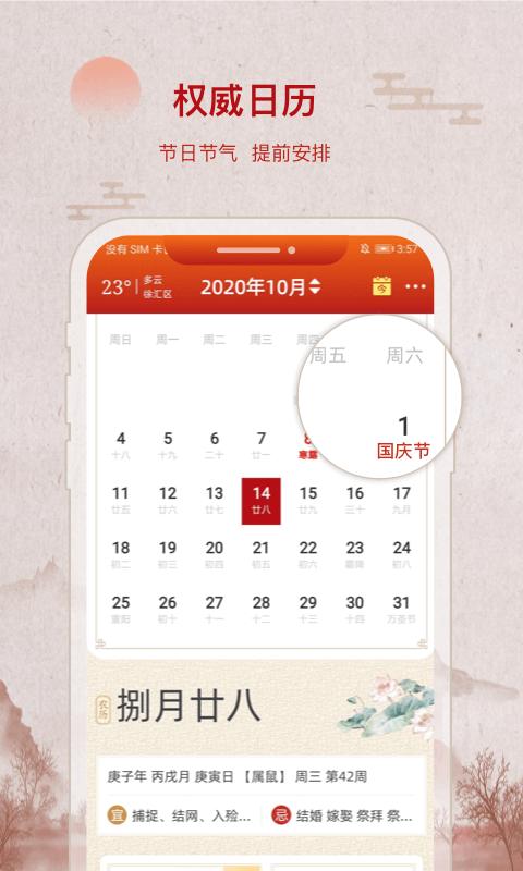 招财万年历app下载_招财万年历安卓手机版下载