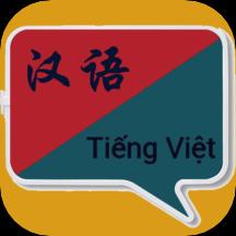 越南语翻译app下载_越南语翻译安卓手机版下载