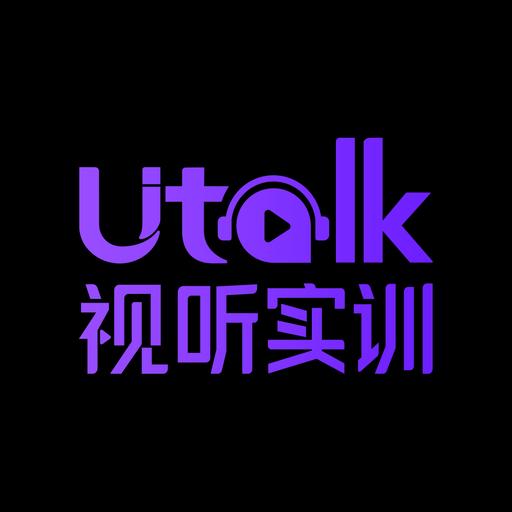 Utalk视听实训app下载_Utalk视听实训安卓手机版下载