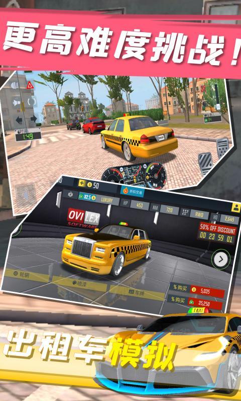 出租车模拟app下载_出租车模拟安卓手机版下载