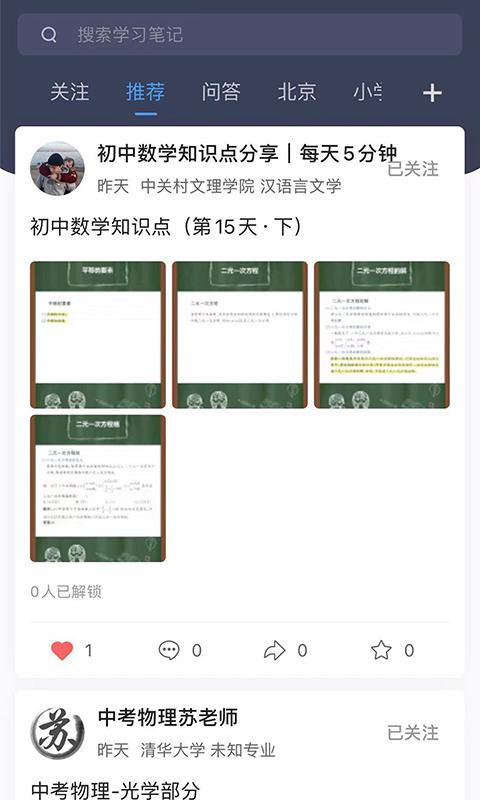 学霸笔记app下载_学霸笔记安卓手机版下载