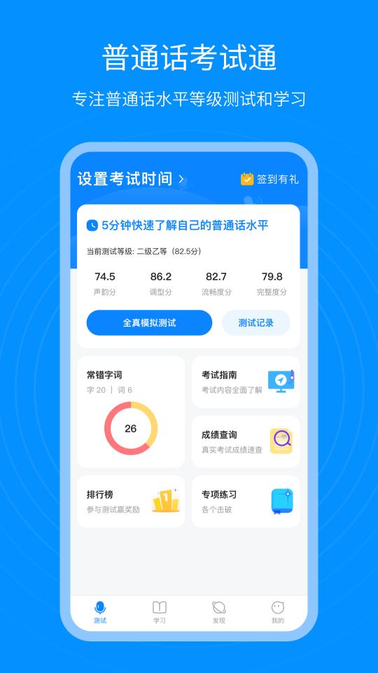 普通话考试通APPapp下载_普通话考试通APP安卓手机版下载