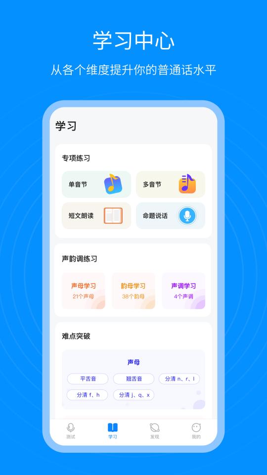 普通话考试通APPapp下载_普通话考试通APP安卓手机版下载