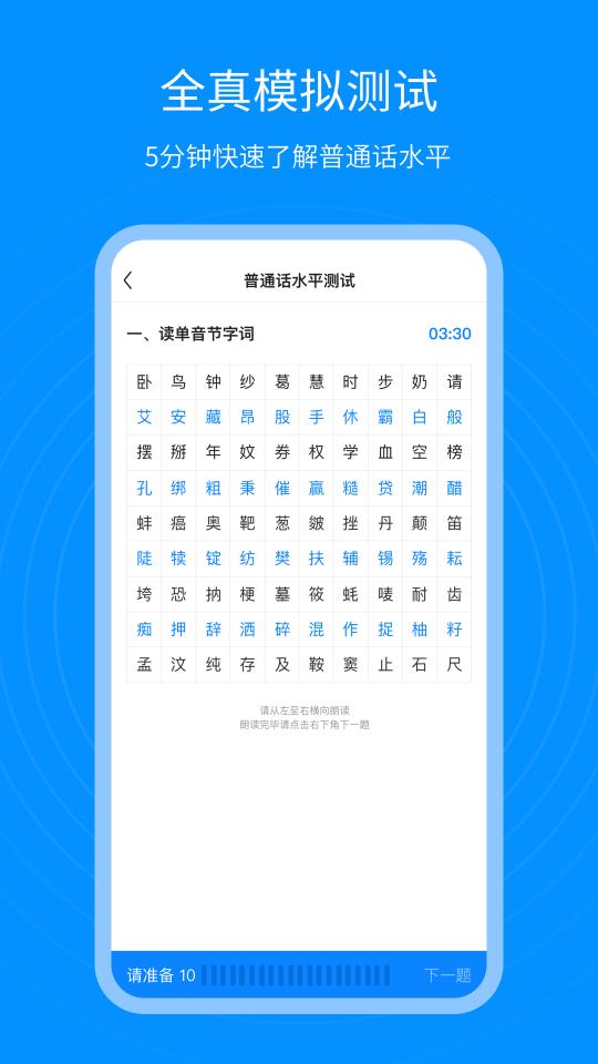 普通话考试通APPapp下载_普通话考试通APP安卓手机版下载