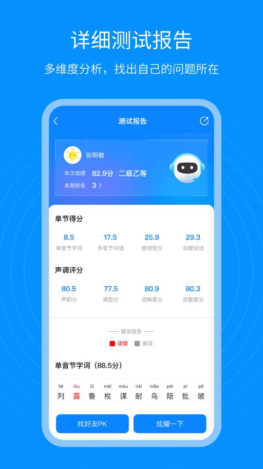 普通话考试通APPapp下载_普通话考试通APP安卓手机版下载