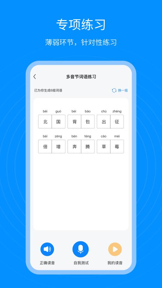 普通话考试通APPapp下载_普通话考试通APP安卓手机版下载