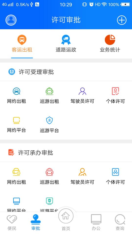 政务交通app下载_政务交通安卓手机版下载