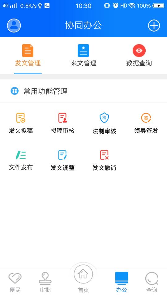 政务交通app下载_政务交通安卓手机版下载
