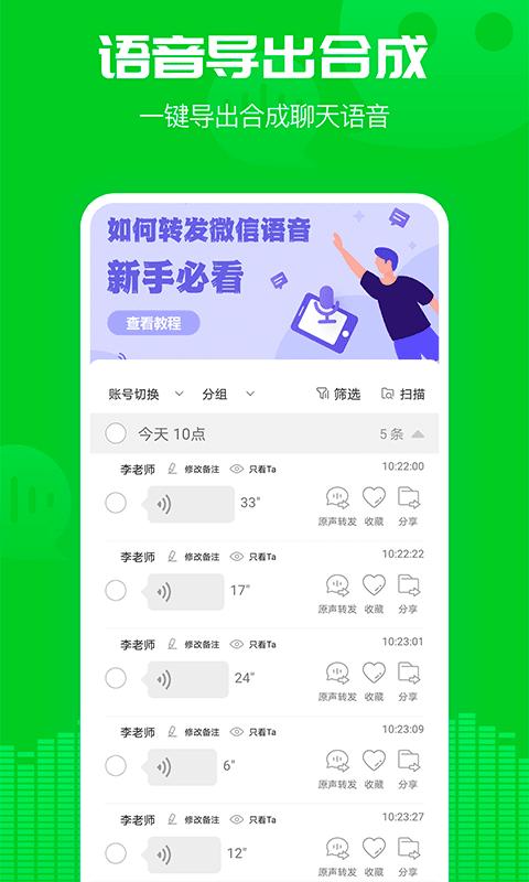 小V语音导出app下载_小V语音导出安卓手机版下载