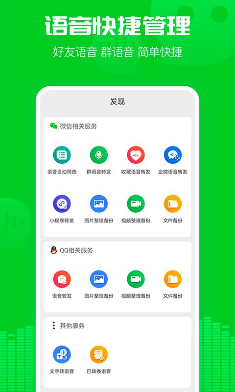 小V语音导出app下载_小V语音导出安卓手机版下载