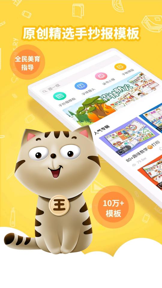 王老猫手抄报app下载_王老猫手抄报安卓手机版下载