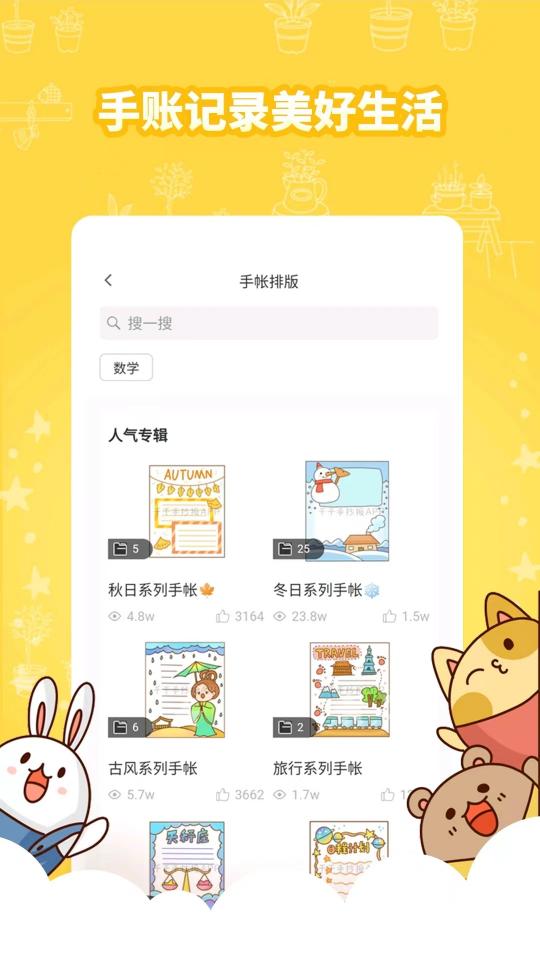 王老猫手抄报app下载_王老猫手抄报安卓手机版下载