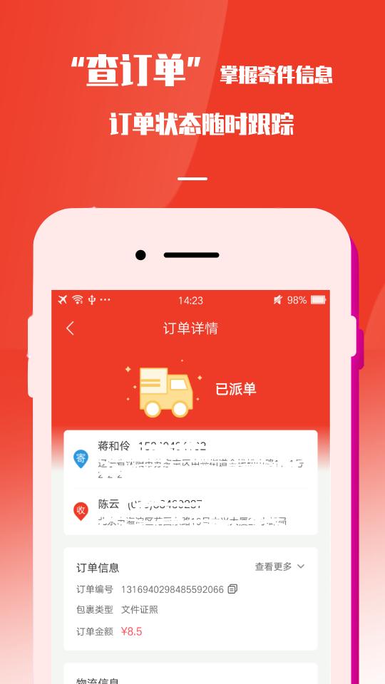 速寄发快递查询app下载_速寄发快递查询安卓手机版下载