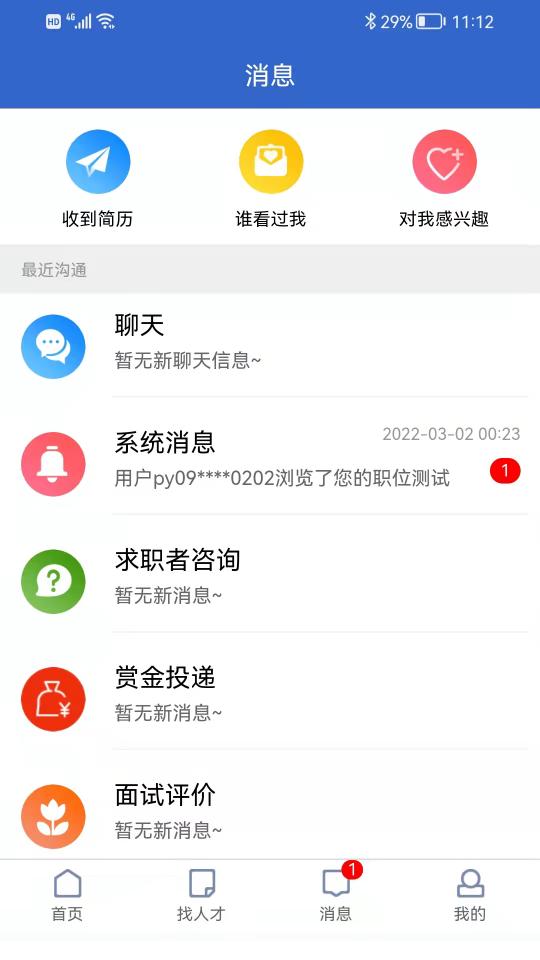 021人才网app下载_021人才网安卓手机版下载