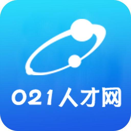 021人才网app下载_021人才网安卓手机版下载