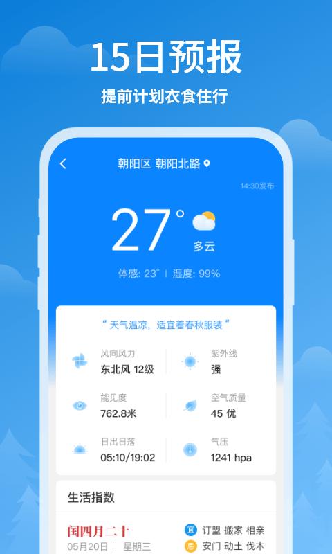 顺心天气app下载_顺心天气安卓手机版下载