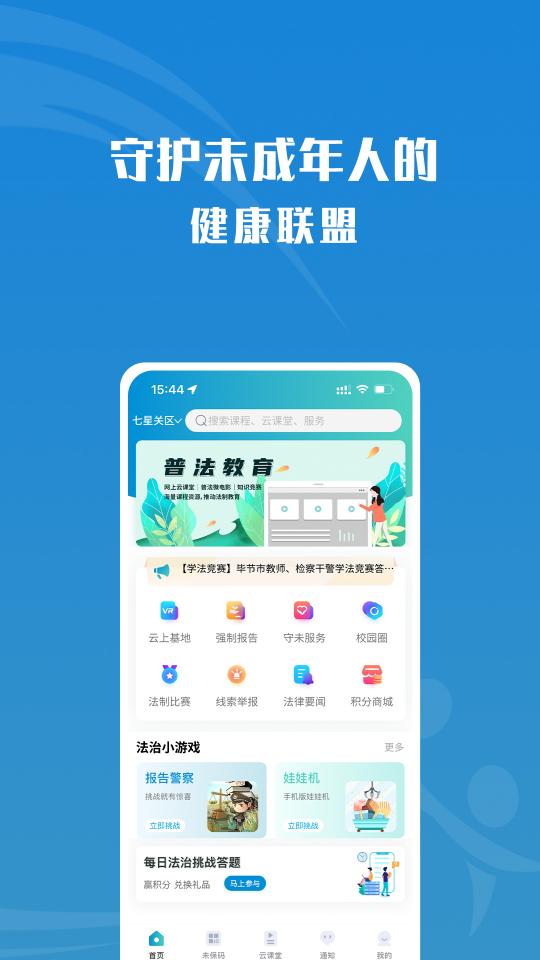 守未联盟app下载_守未联盟安卓手机版下载