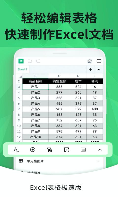 爱编辑Excel手机版app下载_爱编辑Excel手机版安卓手机版下载