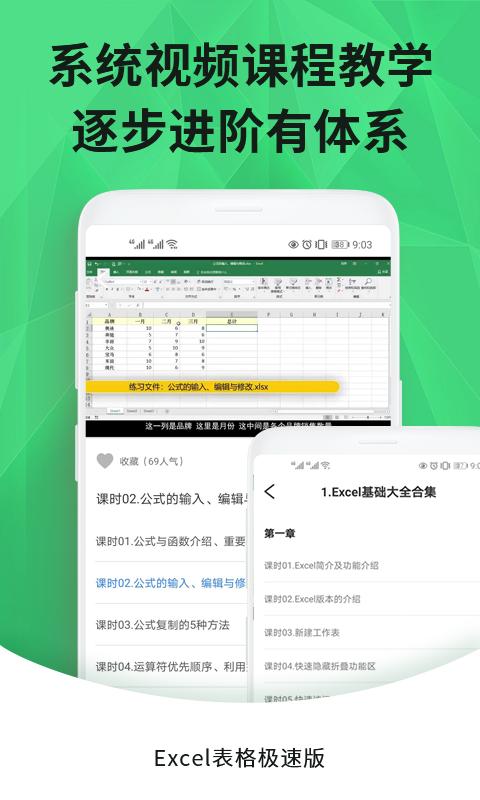 爱编辑Excel手机版app下载_爱编辑Excel手机版安卓手机版下载