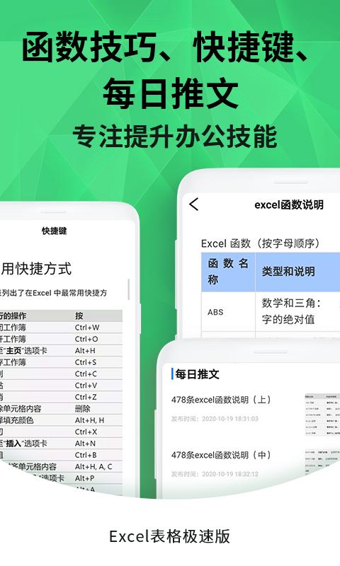 爱编辑Excel手机版app下载_爱编辑Excel手机版安卓手机版下载