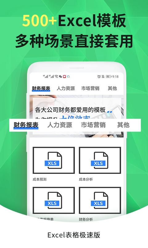 爱编辑Excel手机版app下载_爱编辑Excel手机版安卓手机版下载