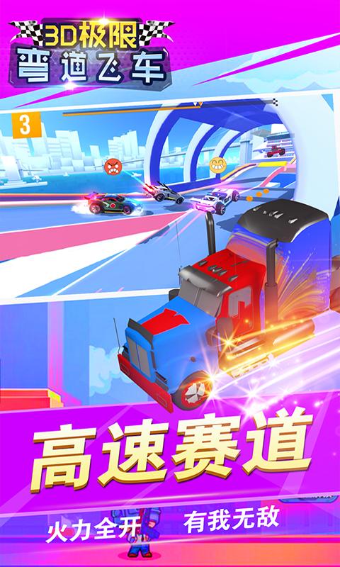 3D极限弯道飞车app下载_3D极限弯道飞车安卓手机版下载