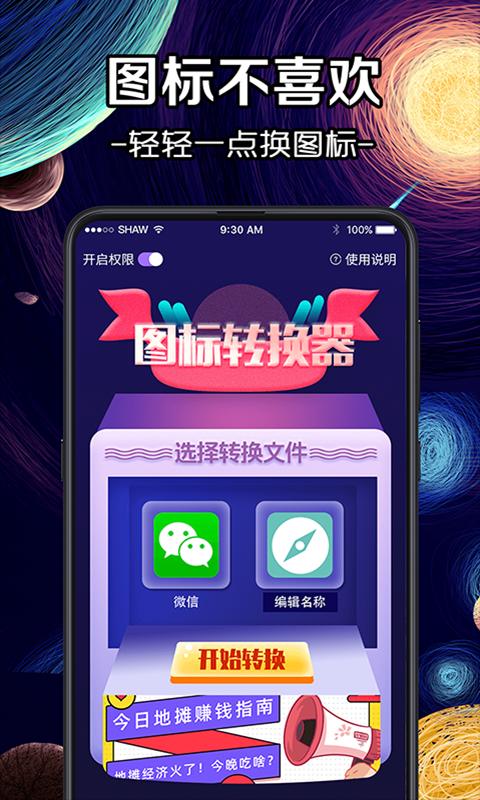 换图标大师app下载_换图标大师安卓手机版下载