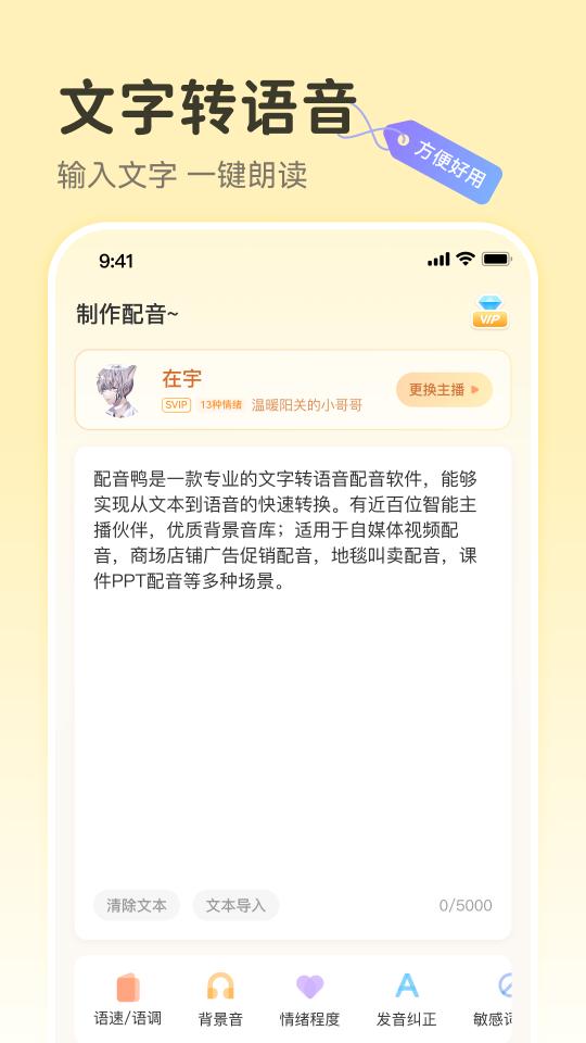 配音鸭文字转语音app下载_配音鸭文字转语音安卓手机版下载