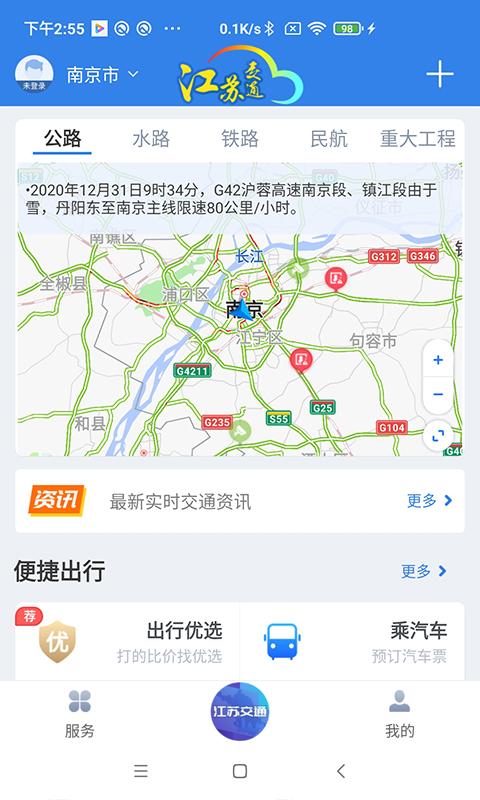 江苏交通云app下载_江苏交通云安卓手机版下载