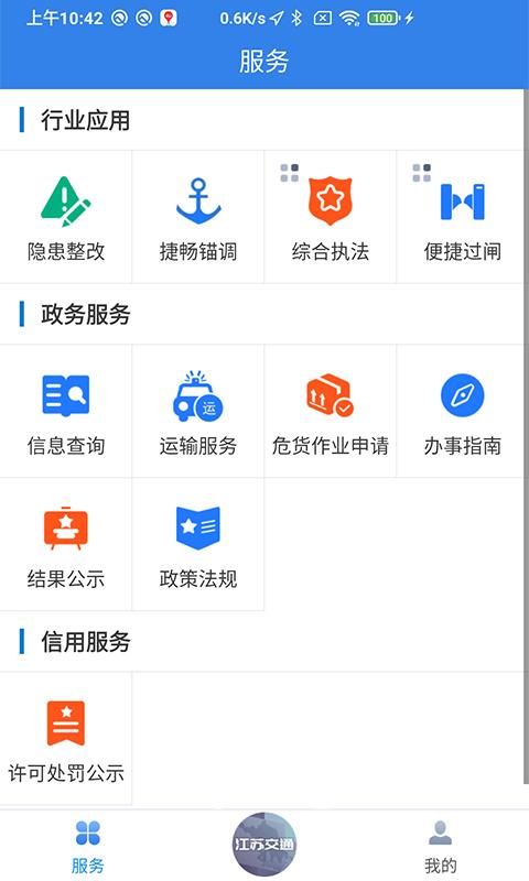江苏交通云app下载_江苏交通云安卓手机版下载