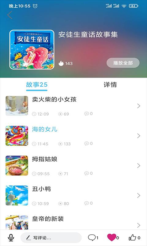 童话故事屋app下载_童话故事屋安卓手机版下载
