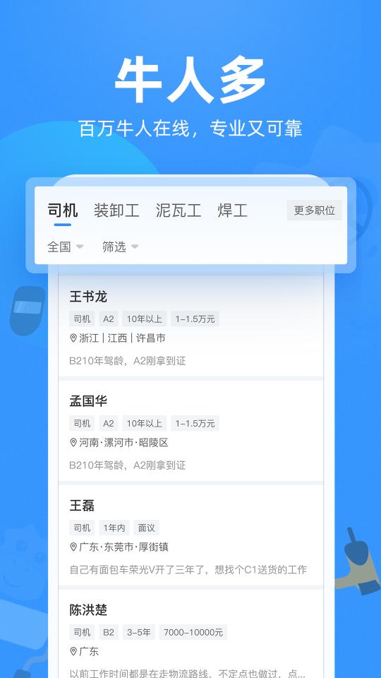 牛小二招聘app下载_牛小二招聘安卓手机版下载